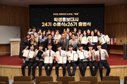 충북대 학생홍보대사 ‘해울’, 제26기 출범…새로운 홍보 활동 시작