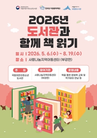 세종시립도서관, 어린이 대상 ‘도서관과 함께 책 읽기’ 운영