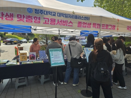 청주대, 청주상의 등 유관기관과 홍보부스 운영