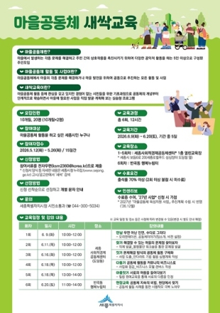세종시, ‘2026 마을공동체 새싹교육’ 참여자 모집