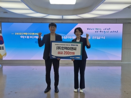 (주)인텍이앤씨, 아산시 자립준비청년 자립지원 후원금 기탁