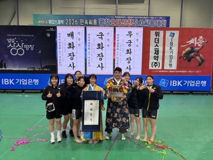 괴산군청 여자 씨름단, 평창오대산천 장사씨름대회 우승 쾌거