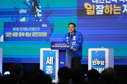 조상호 세종시장 후보, 충청권 공천자대회 참석…“지방선거 원팀 승리”