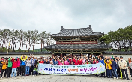 대덕구, 장애인 200여 명과 함께 ‘세상나들이’ 문화체험 행사 진행