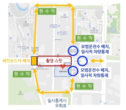 청주시, 16일 오송읍 연제리 일원 드라마 촬영으로 통제
