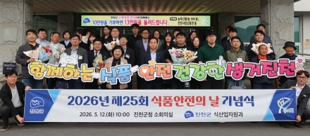 진천군, 2026년 식품안전의 날 기념식 개최