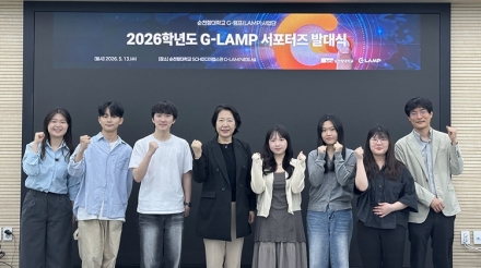 순천향대, ‘2026 G-LAMP 서포터즈’ 발대식 개최