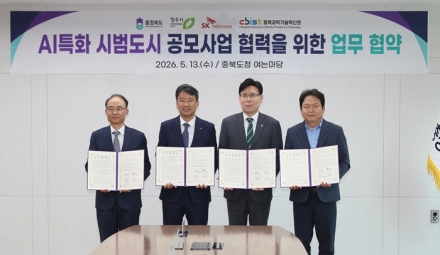 청주시, ‘K-AI 시티’ 조성 위한 공모 대응 본격화