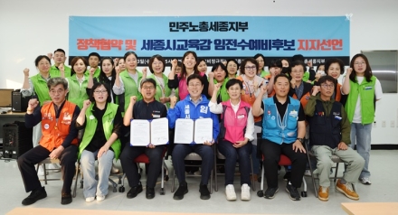 민주노총 세종지부, 임전수 후보 공식 지지…“교실 안정화 필요”