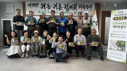 괴산군귀농귀촌협의회, 5월 감사의 달 맞아 주민 화합 활동 전개