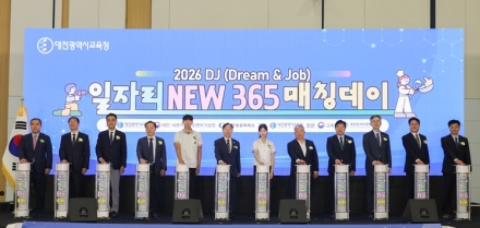 대전시교육청,‘2026 DJ일자리 NEW 365 매칭데이’개최