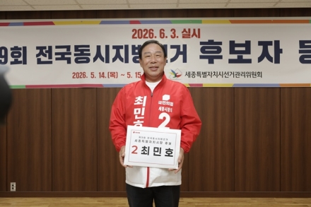 최민호, 후보등록 마치고 선거 채비 박차