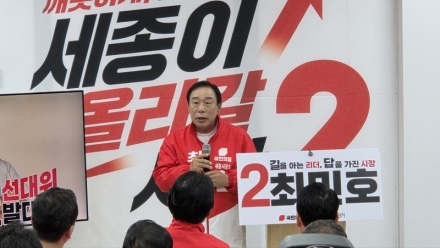 최민호 세종시장 후보 선대위 출범…“양심과 정의 바로 세우는 선거 돼야”