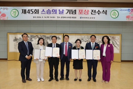 충북교육청, 제45회 스승의 날 기념 포상