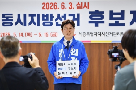 임전수, 세종교육감 후보 등록…“따뜻하고 안전한 교실 만들겠다”