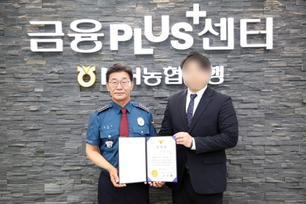 세종남부경찰서, 전화금융사기 예방한 은행원에게 감사장 전달