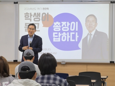 “학생 고민에 귀 기울이다”…한국기술교육대, 교수·총장과 함께한 소통 상담 호응