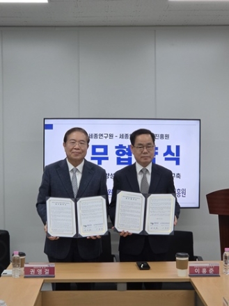 세종일자리경제진흥원-세종연구원, 세종시 인력양성 활성화 위해 맞손