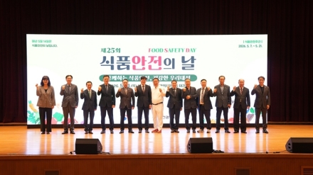 대전시, ‘제25회 식품안전의 날’ 기념행사 개최