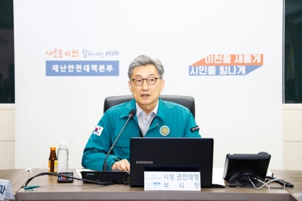 이천시, 2026년 여름철 자연재난 대비 안전관리 대책회의 개최