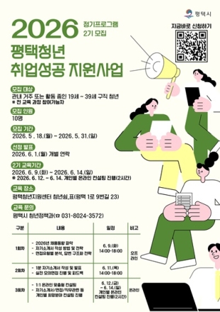 평택시, 청년 취업역량 강화 ‘취업 성공 지원사업’ 2기 모집