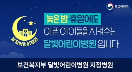 평택시, 달빛어린이병원 3곳 운영…소아 진료 공백 해소