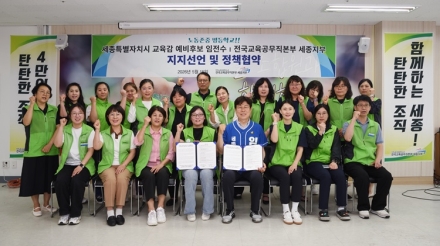 임전수 세종교육감 후보, 교육공무직 처우개선 정책협약 체결