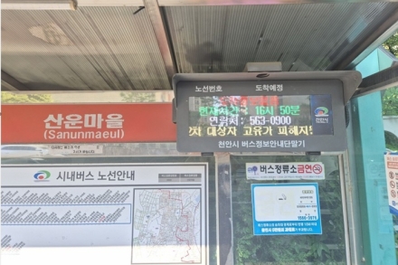 충남도,버스정보시스템 통해 ‘고유가 지원금’ 홍보