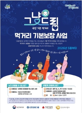 아산시, ‘그냥드림 사업’ 본격 추진…위기 시민 먹거리 지원 강화