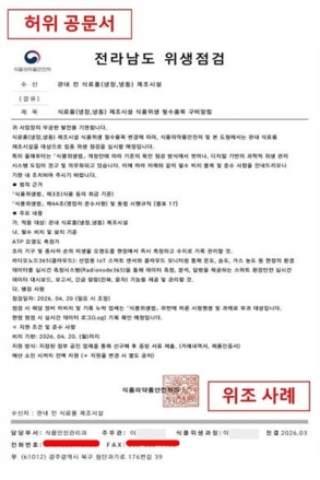 청주시, 식품위생 관련 영업자 대상 사칭 공문 주의 안내