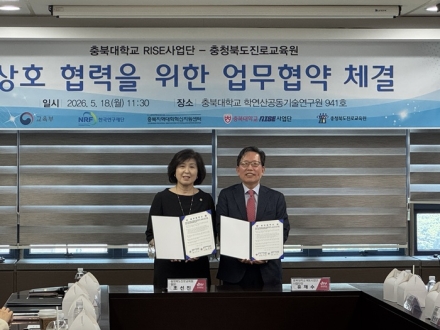 충북진로교육원–충북대 RISE사업단, 미래산업 연계 진로교육 맞손