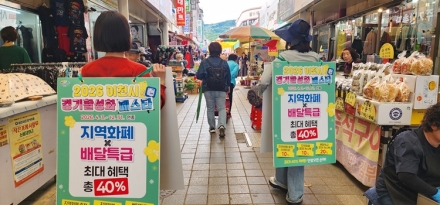 이천시 경기활성화 페스타 순항…지역화폐·배달특급 이용 증가