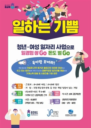 증평군, ‘일하는 기쁨 청년·여성 일자리 지원사업’ 참여자 모집