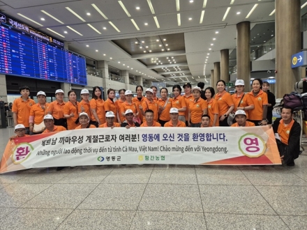 영동군, 공공형 외국인 계절근로 3년 연속 선정, 농번기 인력난 정조준