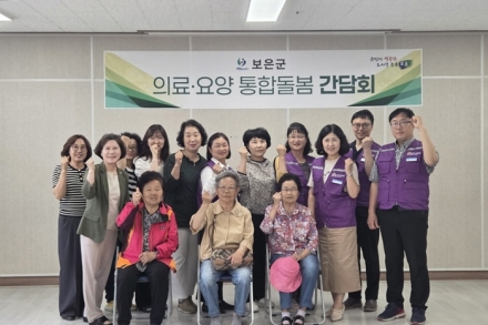 보은군, 의료·요양 통합돌봄 관련기관 간담회 개최