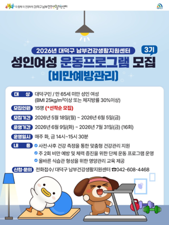 대전 대덕구, 성인 여성 비만 예방관리 동아리 3기 운영