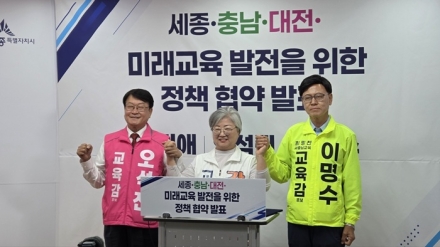 이명수·오석진·강미애 교육감 후보, 충청권 교육협력 체계 구축 합의