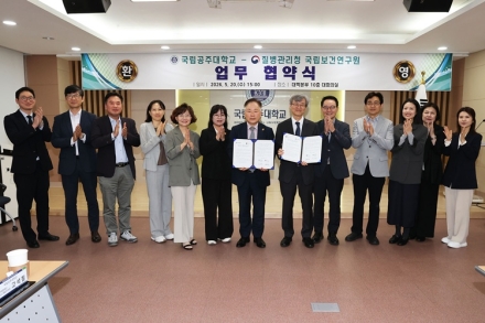 국립공주대학교-질병관리청 국립보건연구원 업무협약 체결