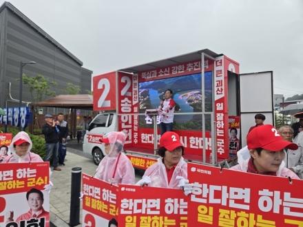 송인헌 괴산군수 후보 등 국민의 힘 출정식