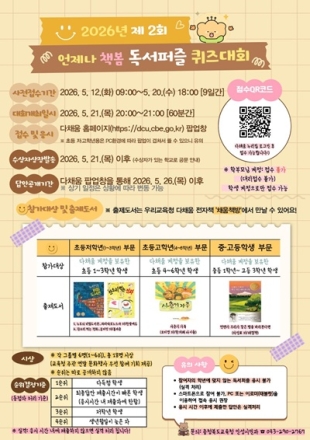 충북교육청 ‘채움책방’, 독서퍼즐 퀴즈대회 힘입어 전자책 이용 급증