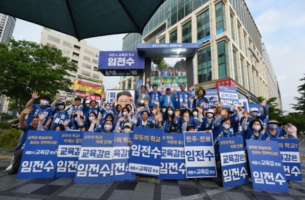 임전수 후보, 공식 선거운동 돌입… “공교육 강한 세종 만들겠다”