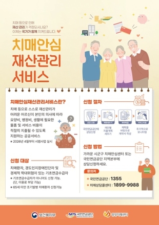 충주시, ‘치매안심재산관리서비스 시범사업’ 본격 시행