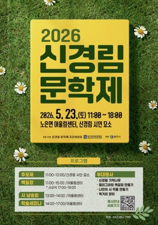 신경림 시인의 문학정신 잇는다… ‘2026 신경림 문학제’ 충주서 개막