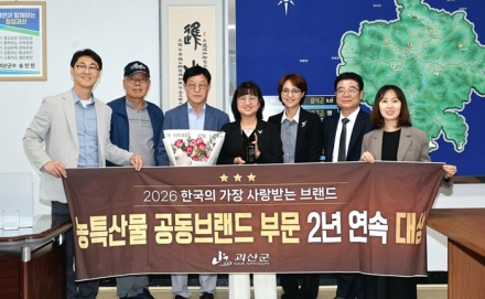괴산 공동브랜드 ‘청정괴산 자연울림’, 2년 연속 대한민국 대표 브랜드로 우뚝