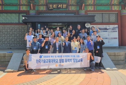 한국기술교육대, 역사 속 청렴을 배우다