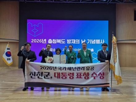 진천군, ‘국가재난관리 유공’ 대통령 표창 수상
