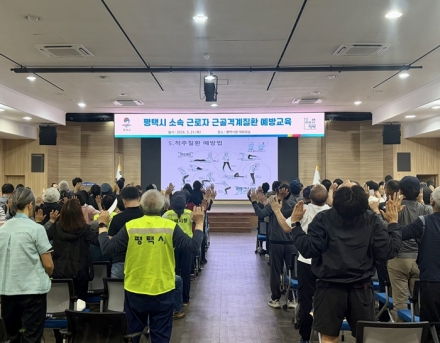 평택시, 시 소속 근로자 대상 근골격계질환 예방 교육