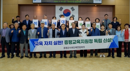 증평 사회단체들 “교육지원청 독립 설립하라” 한목소리
