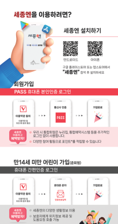세종시, ‘세종엔’ 앱으로 사전투표소 실시간 혼잡도 제공