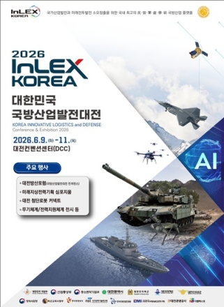 대전시, ‘2026 대한민국 국방산업발전대전’ 개최…첨단 방산·로봇 기술 한자리에